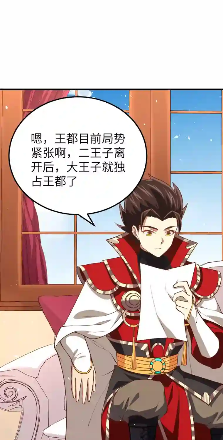 从今天开始当城主第171话