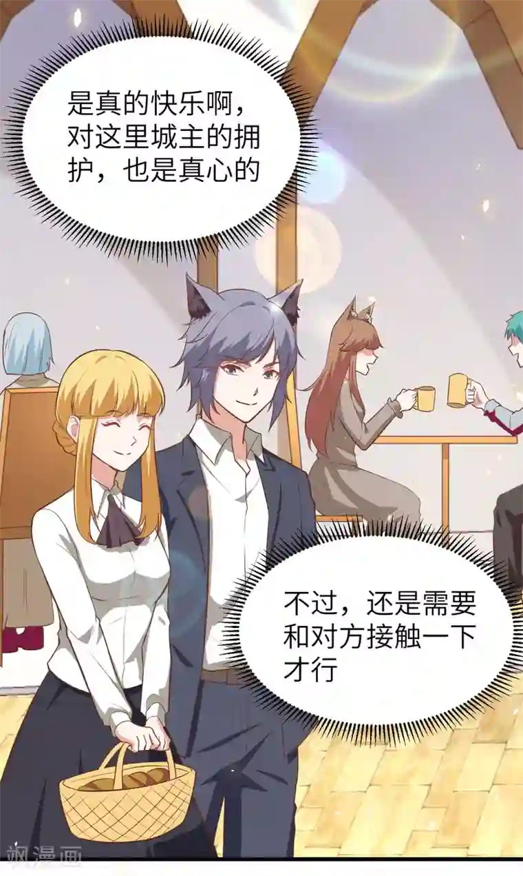 从今天开始当城主第172话