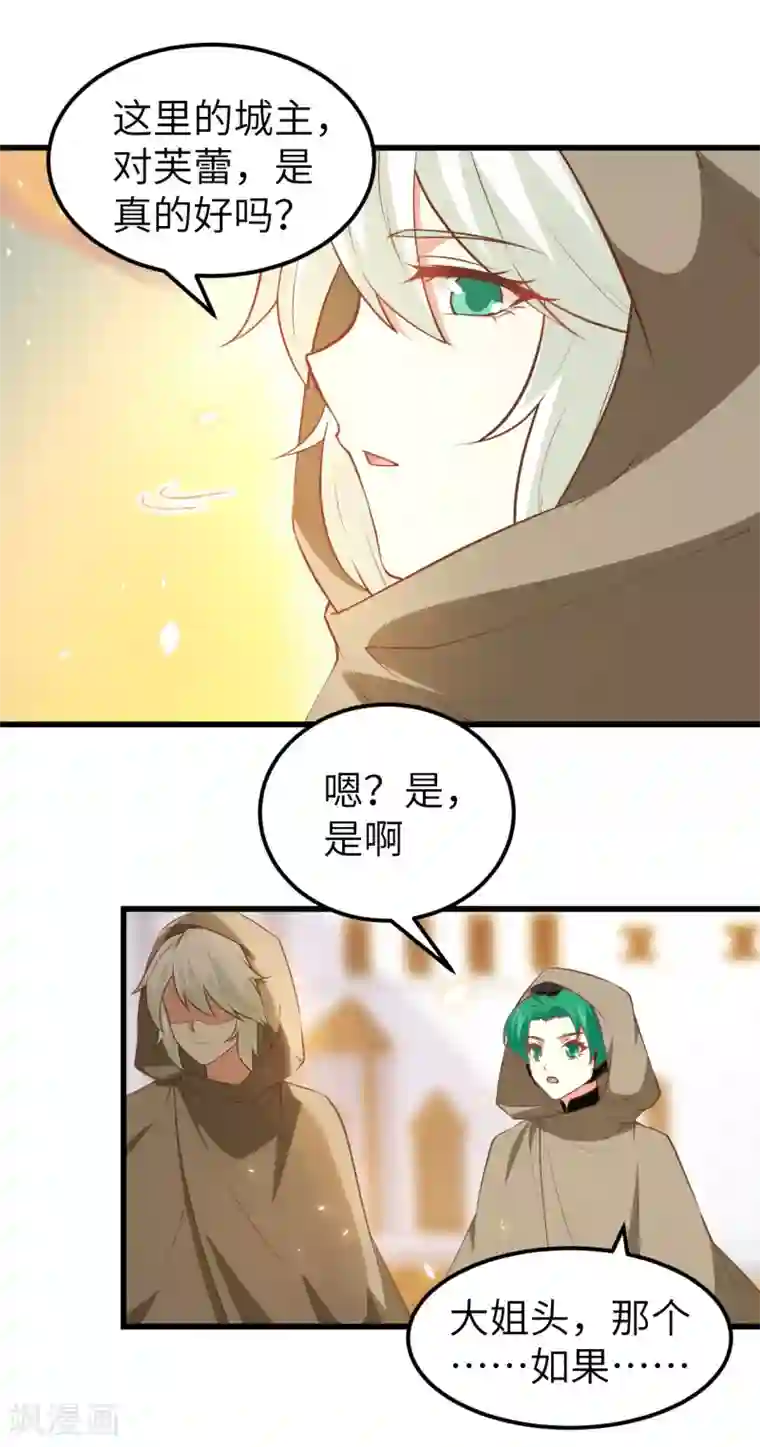 从今天开始当城主第172话