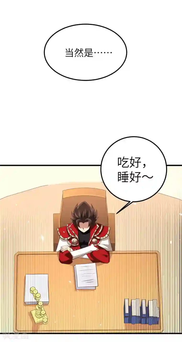 从今天开始当城主第172话