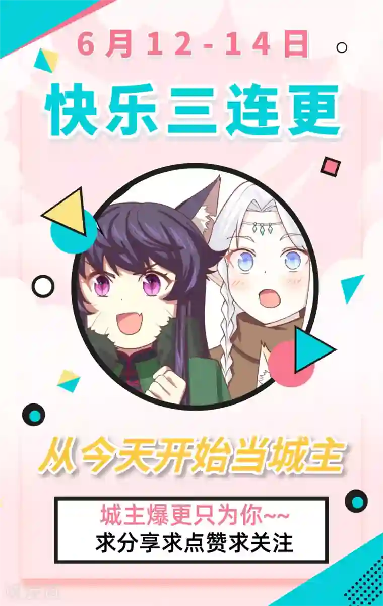 从今天开始当城主第172话