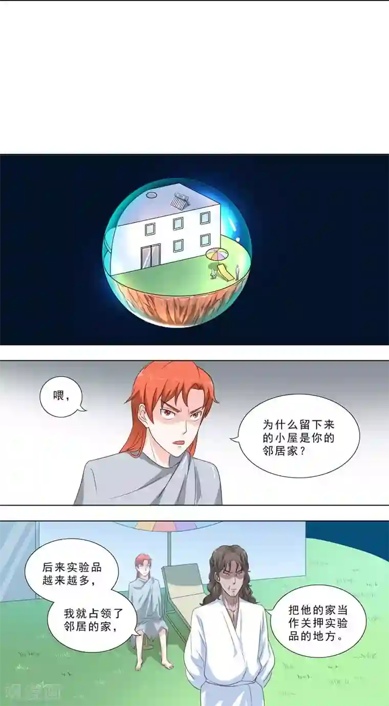荒野小屋第254话 保持意识