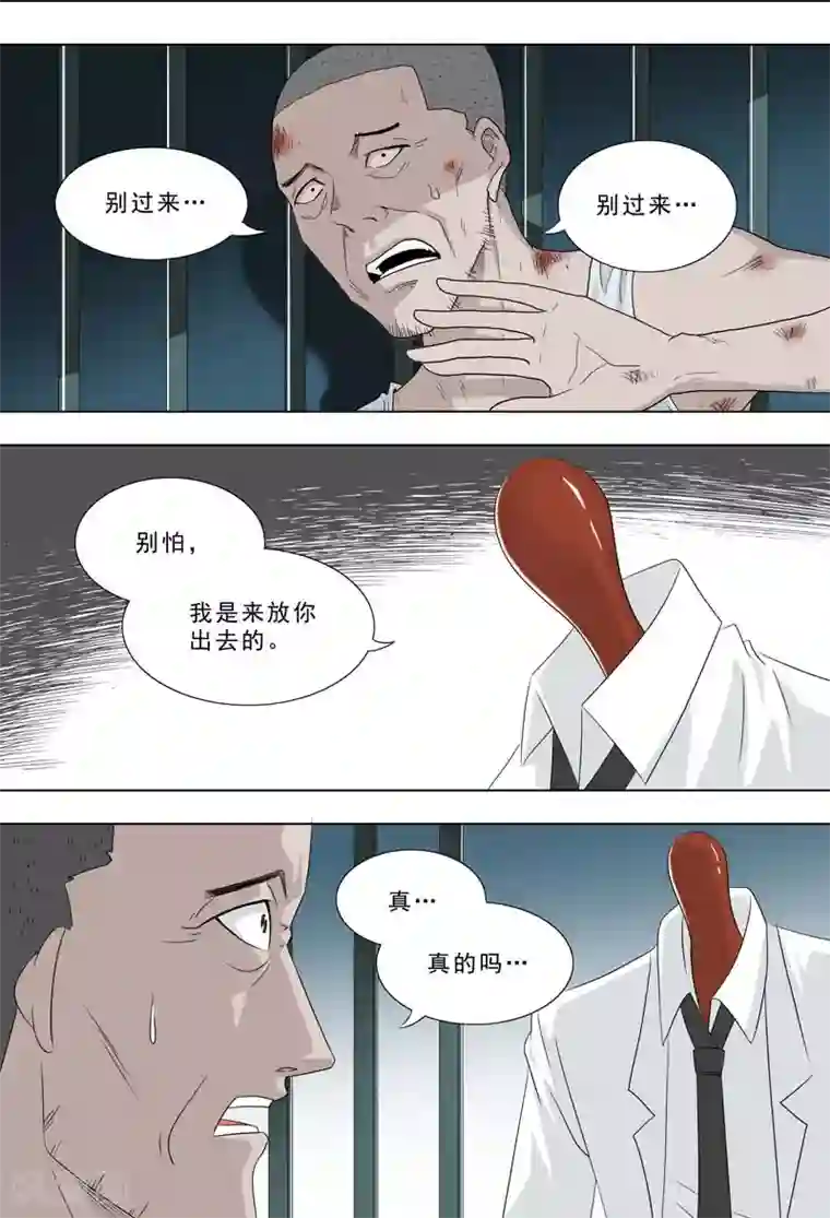 荒野小屋第255话 被释放