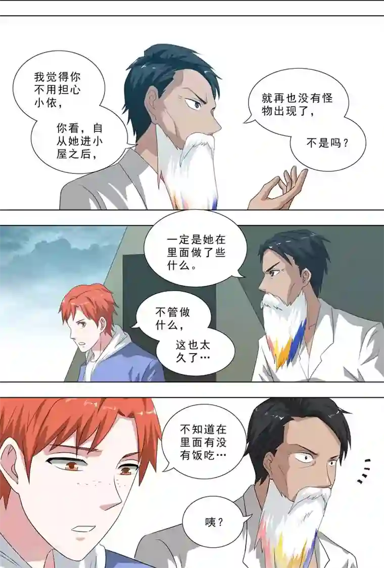 荒野小屋第255话 被释放