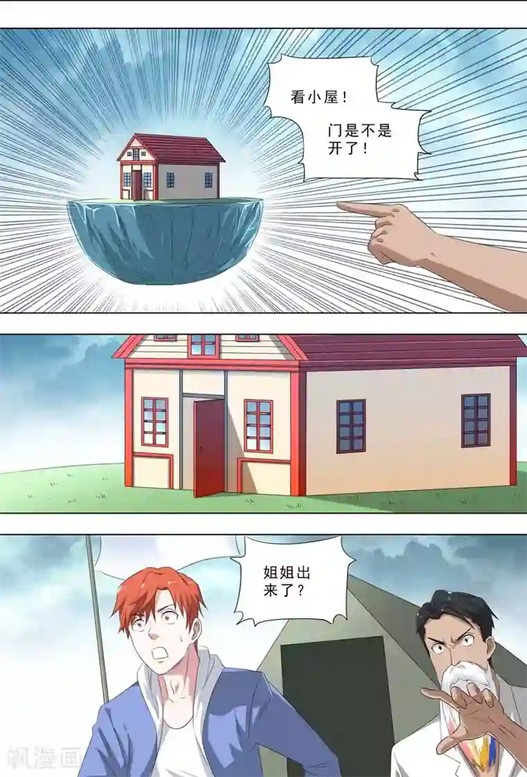 荒野小屋第255话 被释放