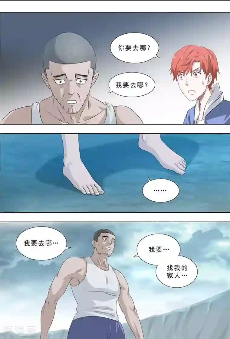 荒野小屋第256话 无助