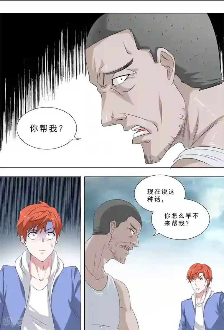 荒野小屋第257话 癫狂