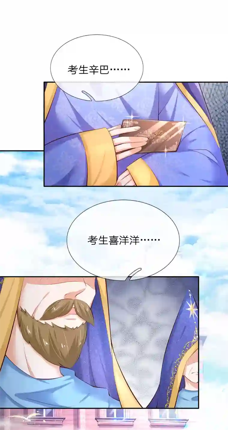 某天成为王的女儿第142话 瑾儿长大了！