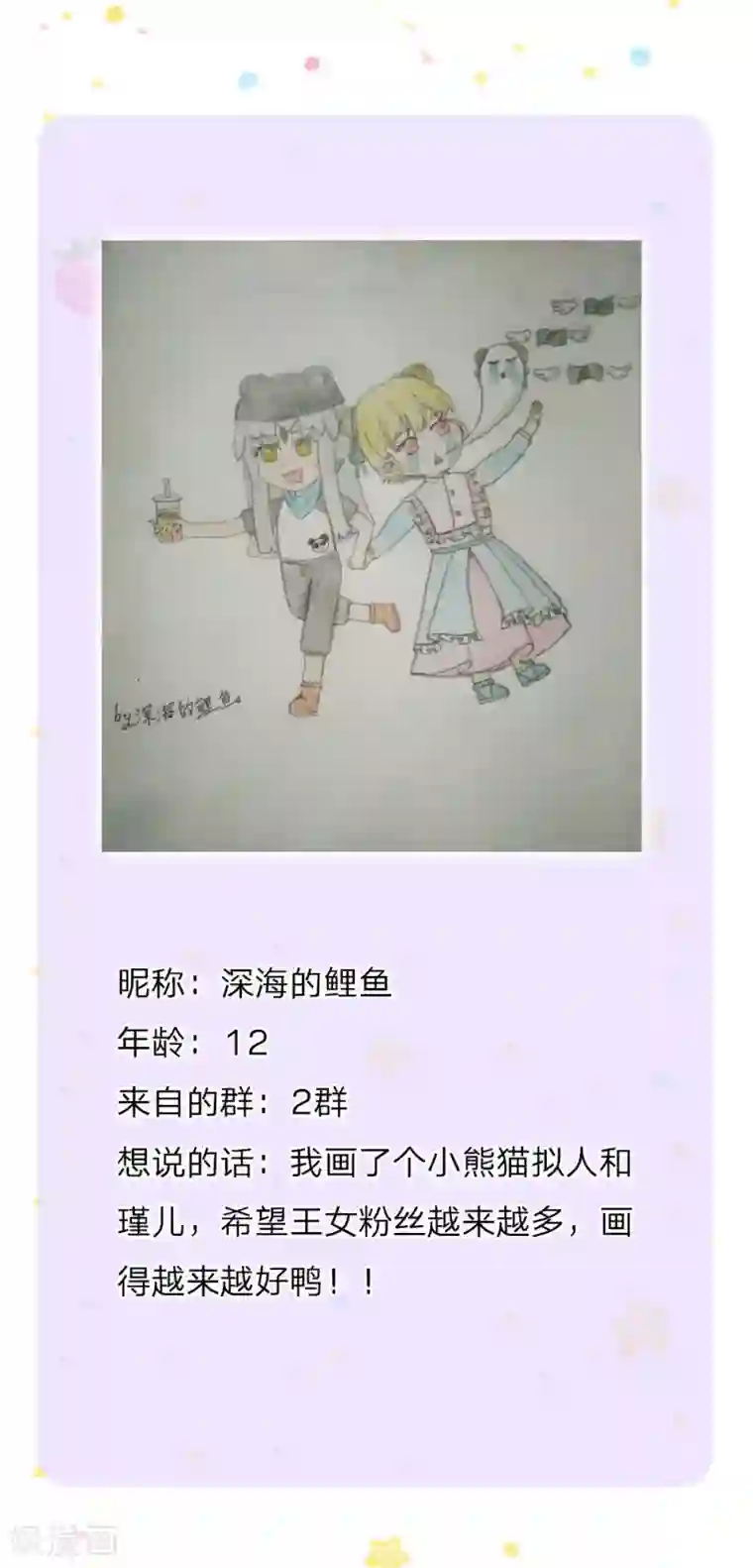 某天成为王的女儿第142话 瑾儿长大了！