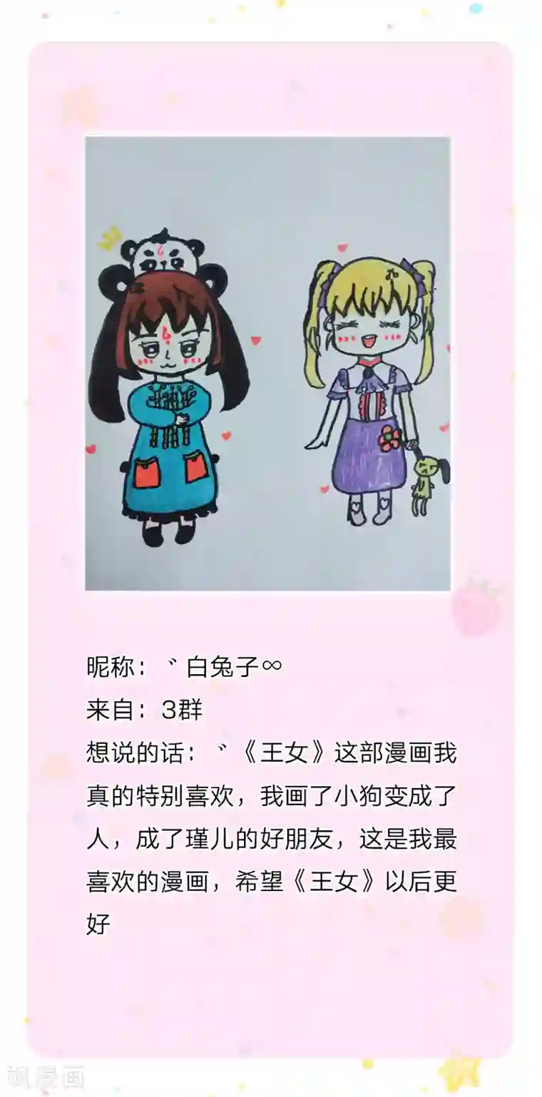 某天成为王的女儿第142话 瑾儿长大了！