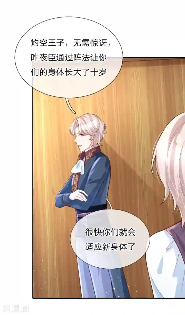 某天成为王的女儿第143话 灼·铁憨憨·空