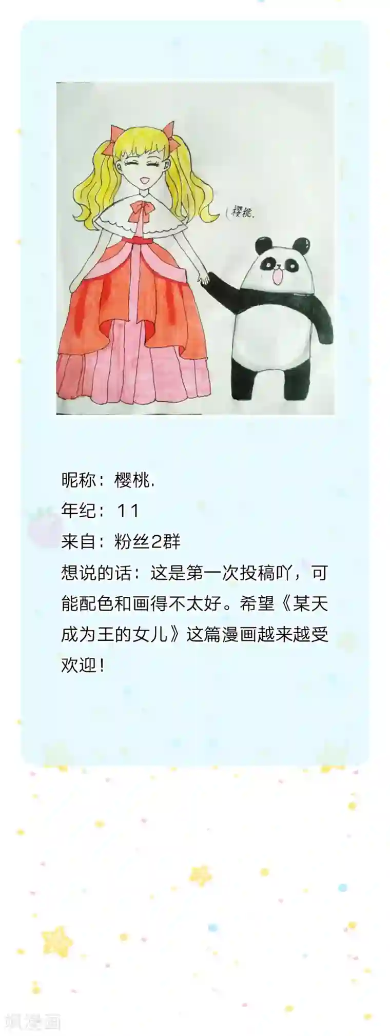 某天成为王的女儿第143话 灼·铁憨憨·空