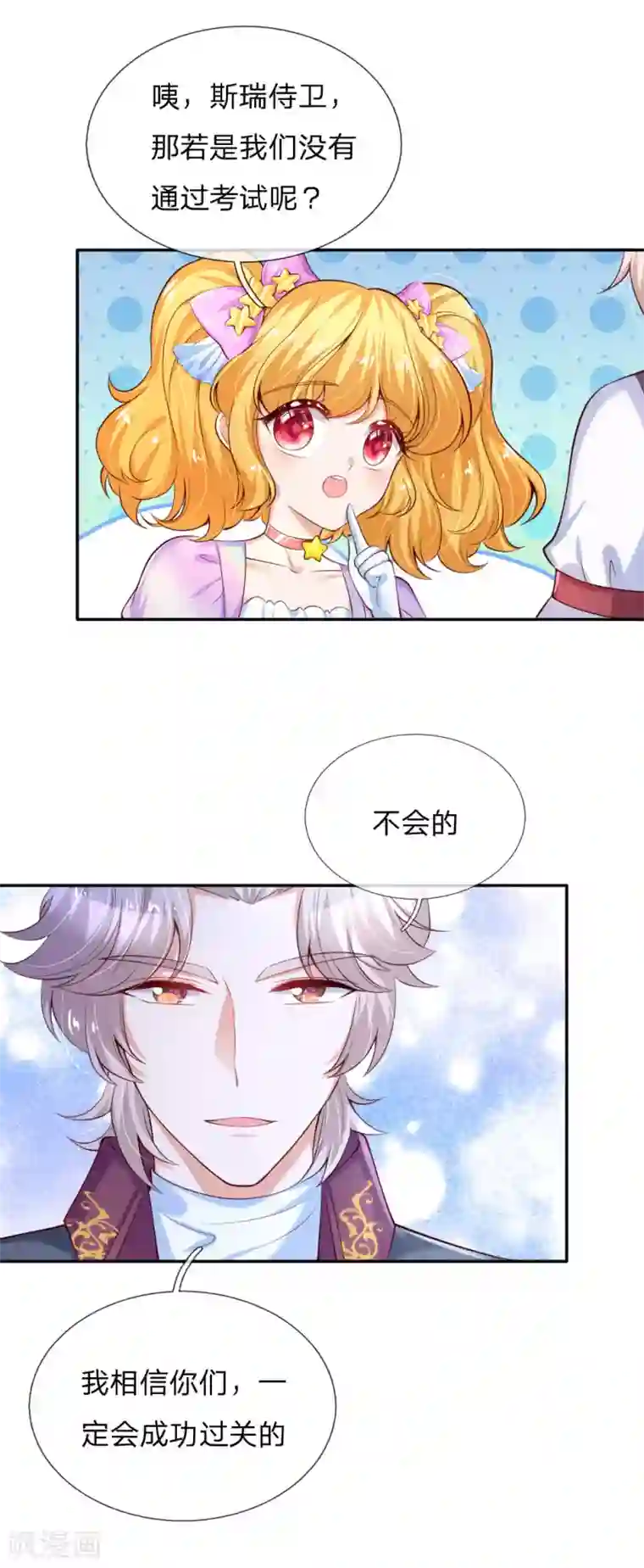 某天成为王的女儿第144话 哇！好多好多钱！