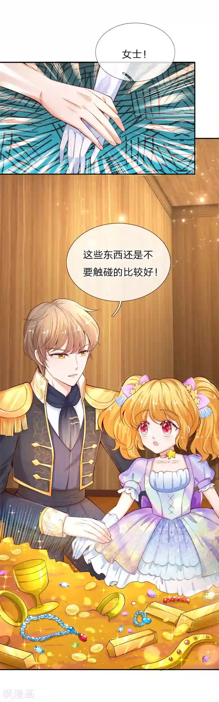 某天成为王的女儿第144话 哇！好多好多钱！