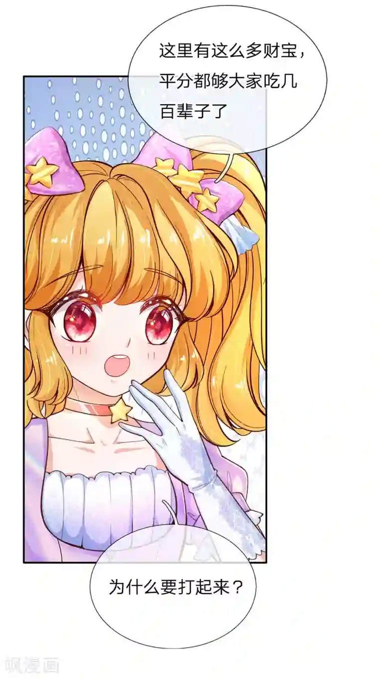 某天成为王的女儿第145话 世界原本就是不公平的