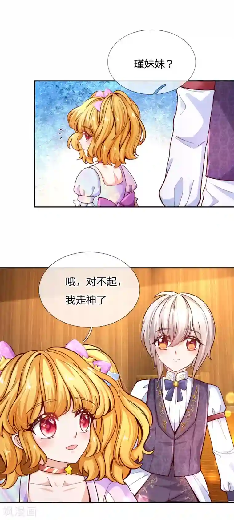 某天成为王的女儿第145话 世界原本就是不公平的