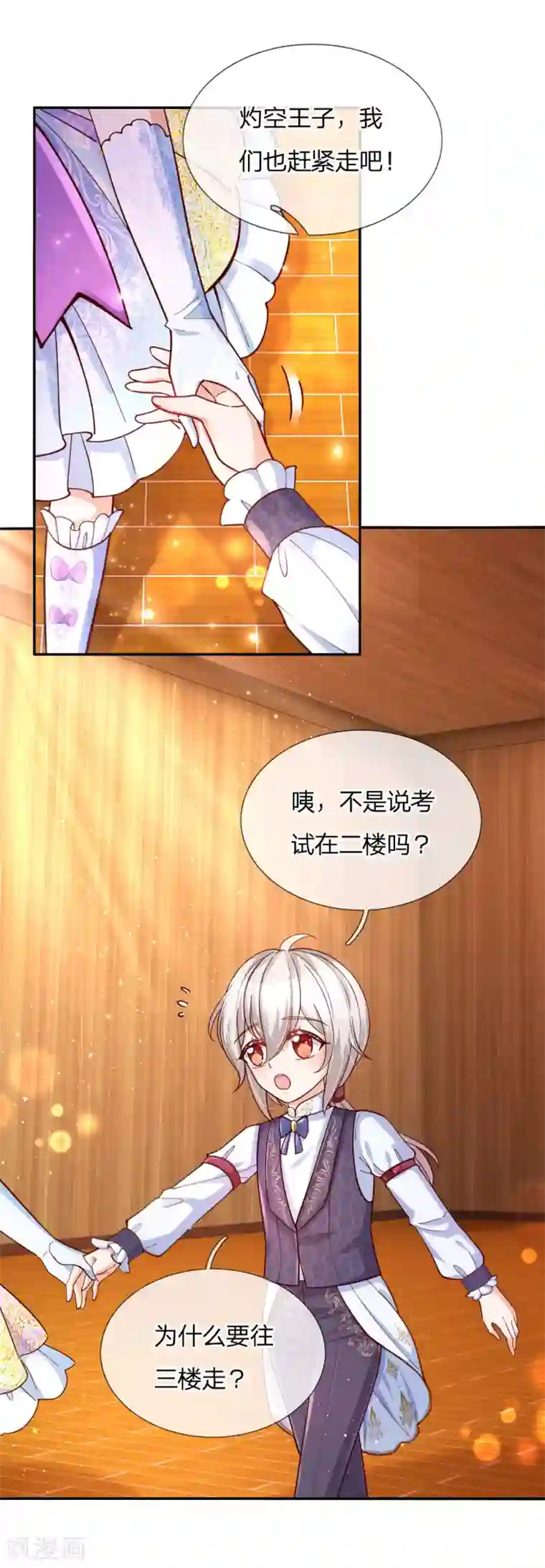 某天成为王的女儿第145话 世界原本就是不公平的