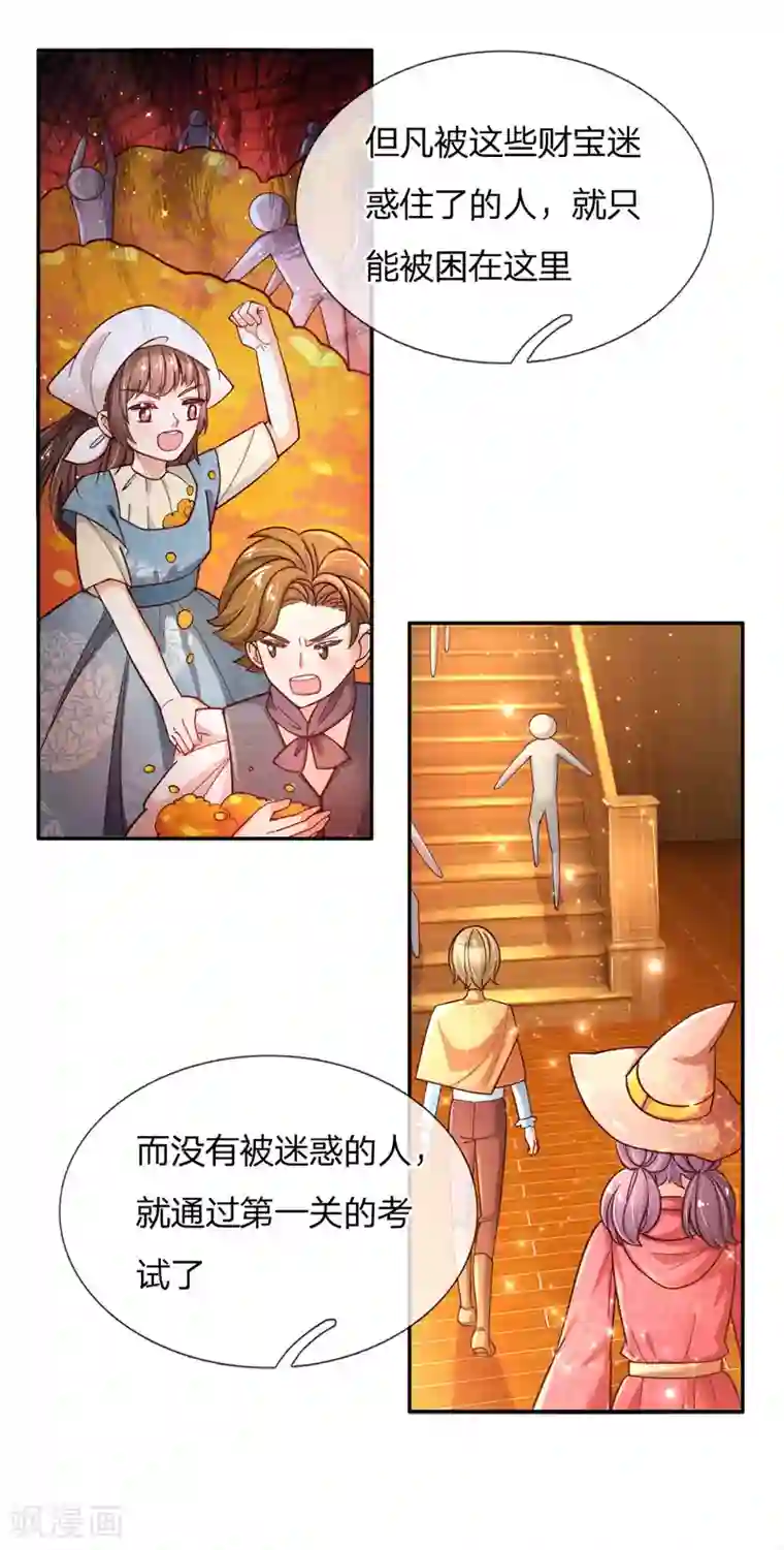 某天成为王的女儿第145话 世界原本就是不公平的