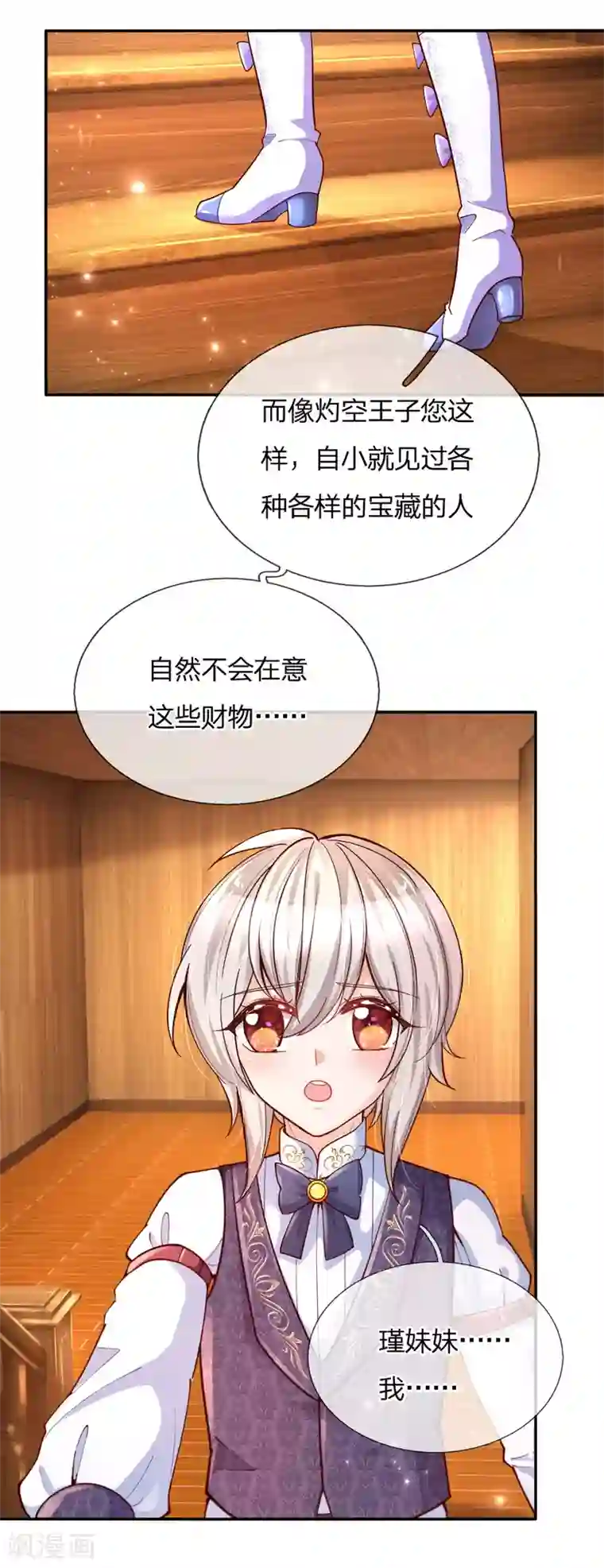 某天成为王的女儿第145话 世界原本就是不公平的