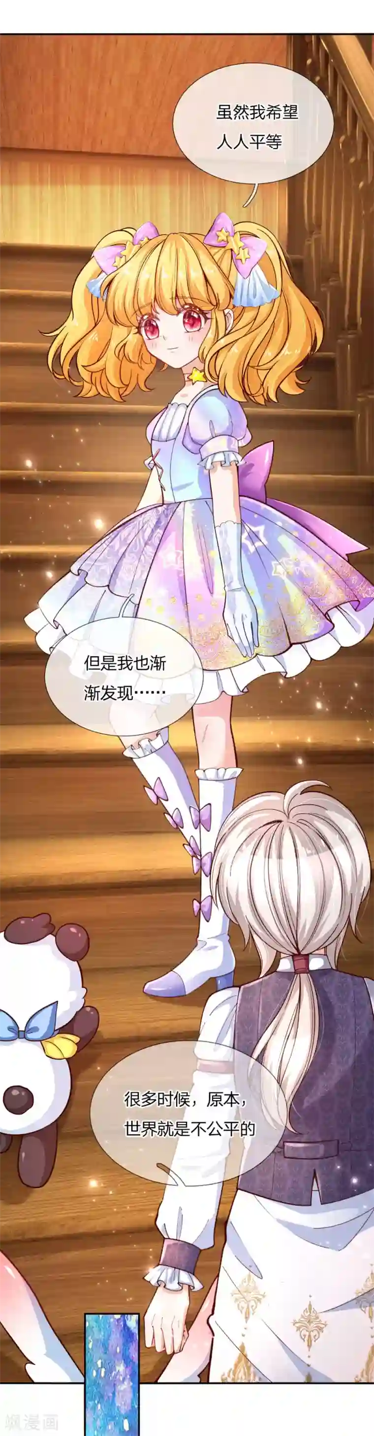 某天成为王的女儿第145话 世界原本就是不公平的