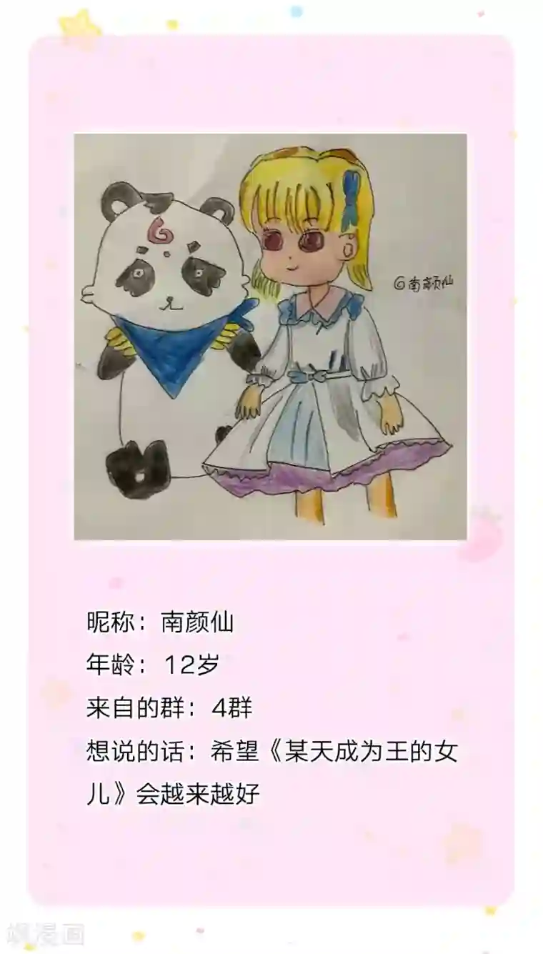某天成为王的女儿第145话 世界原本就是不公平的