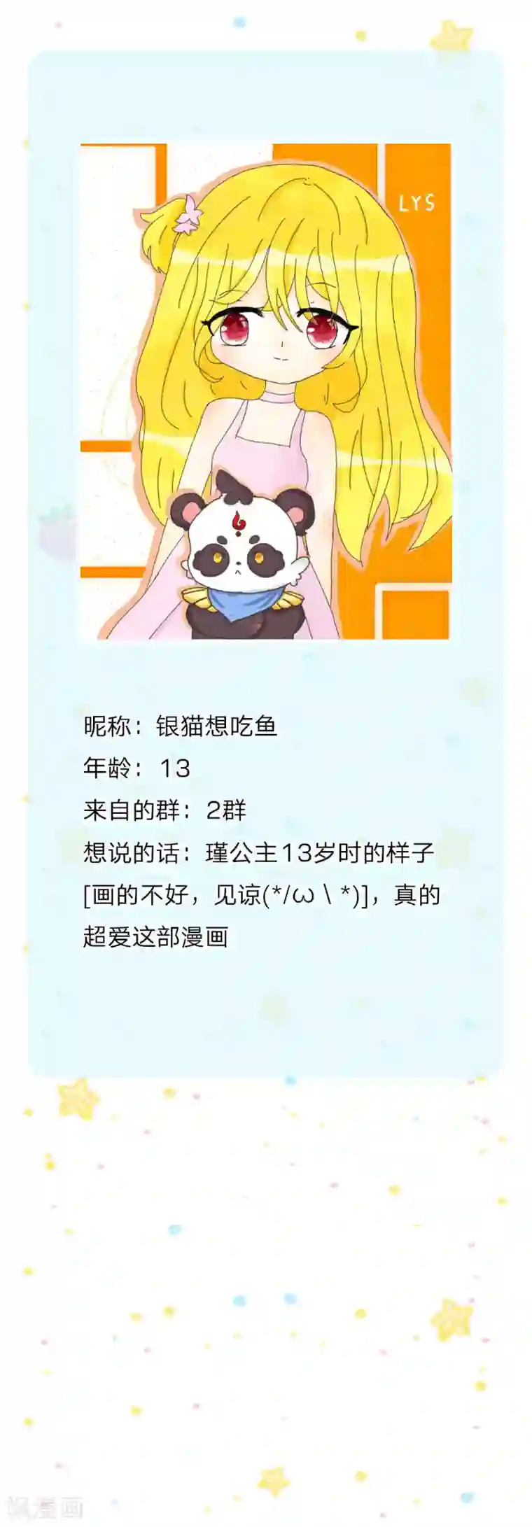 某天成为王的女儿第145话 世界原本就是不公平的