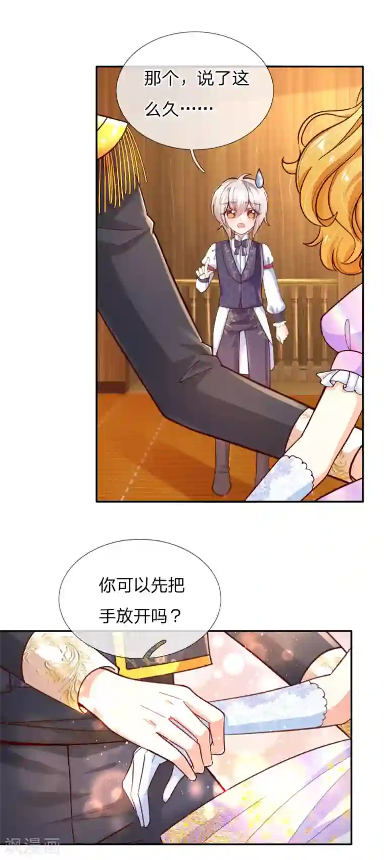 某天成为王的女儿第145话 世界原本就是不公平的