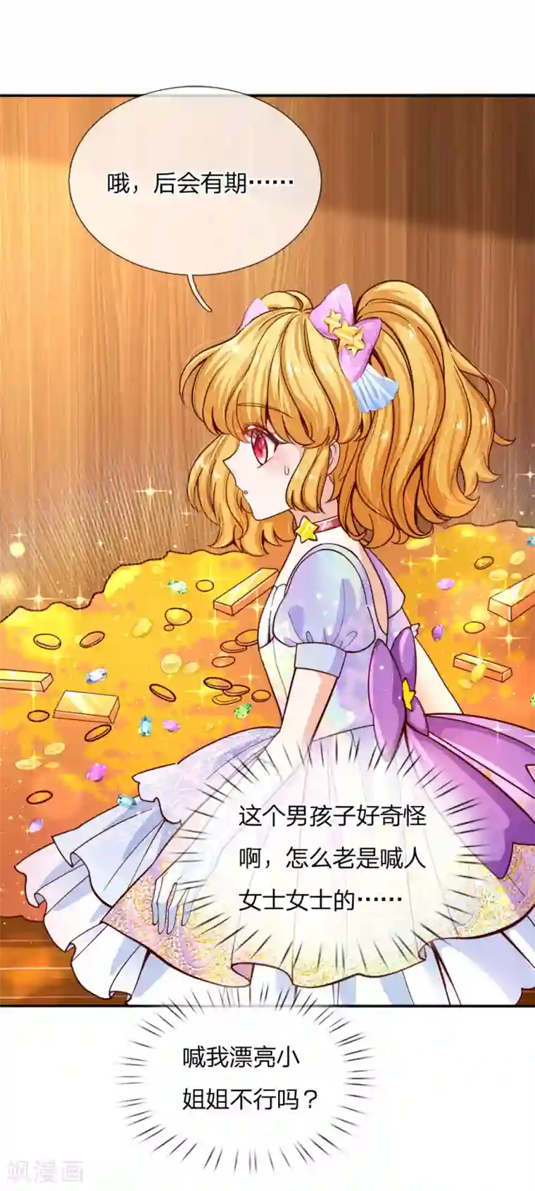 某天成为王的女儿第145话 世界原本就是不公平的