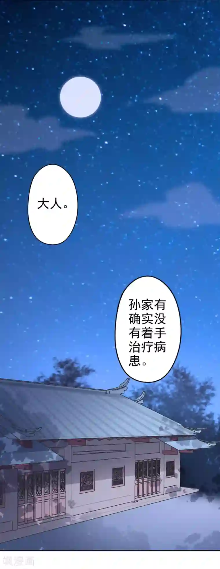 异世界中药铺第85话 对决