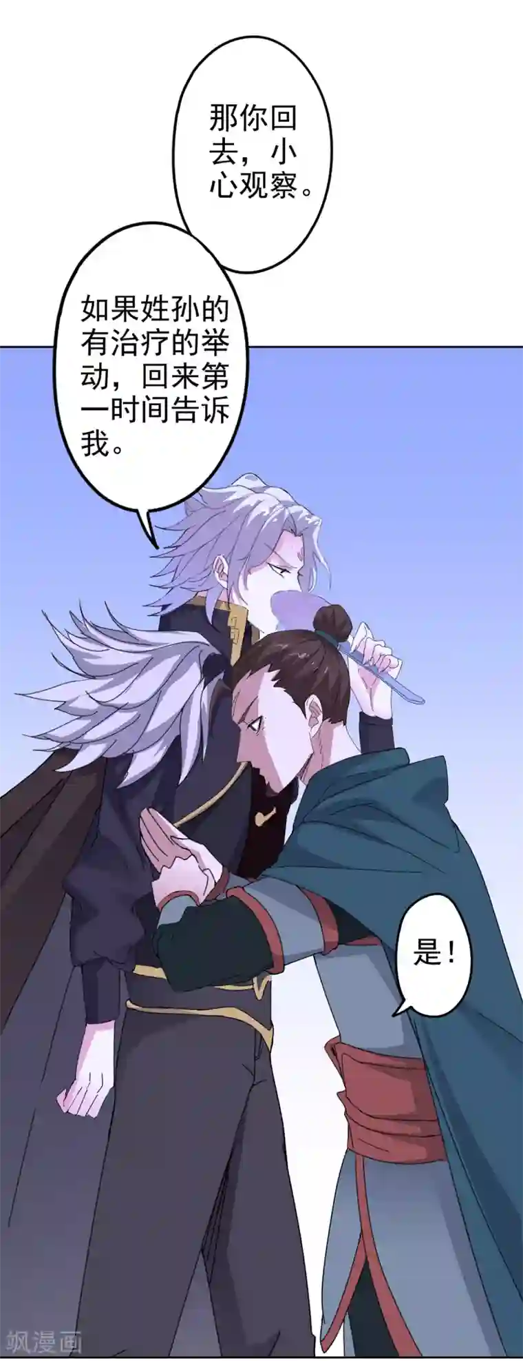 异世界中药铺第85话 对决