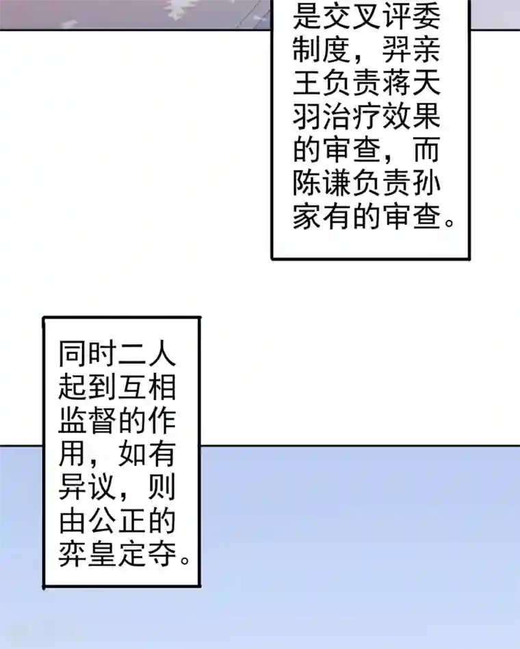 异世界中药铺第85话 对决
