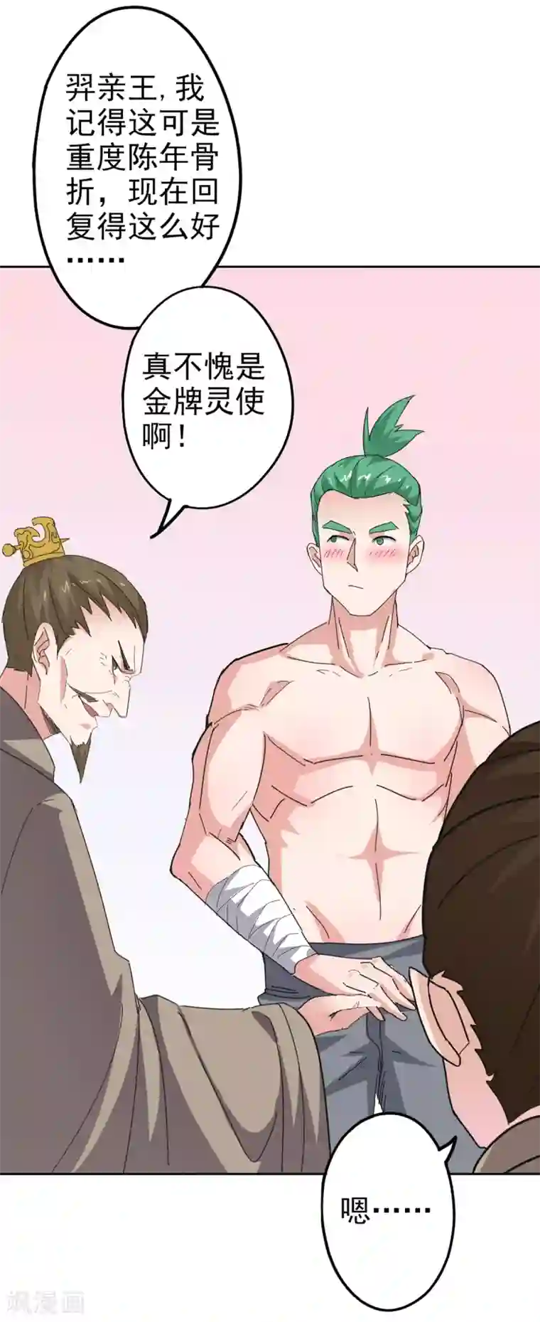 异世界中药铺第85话 对决