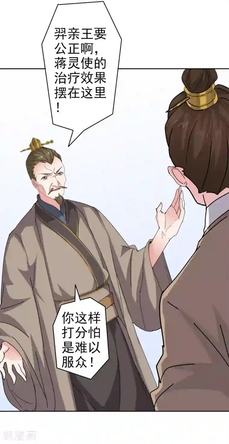 异世界中药铺第85话 对决