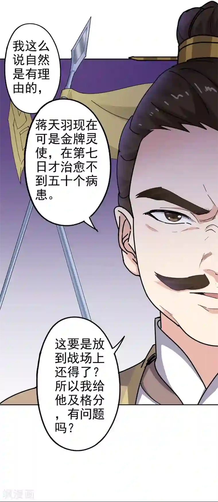 异世界中药铺第85话 对决