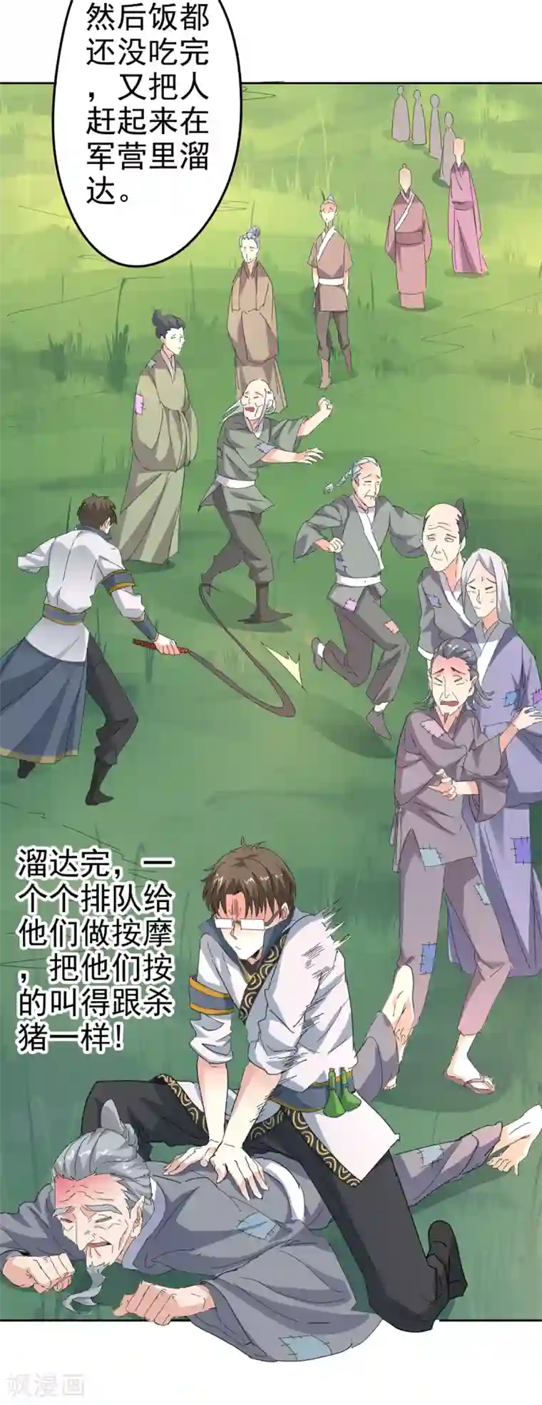 异世界中药铺第85话 对决