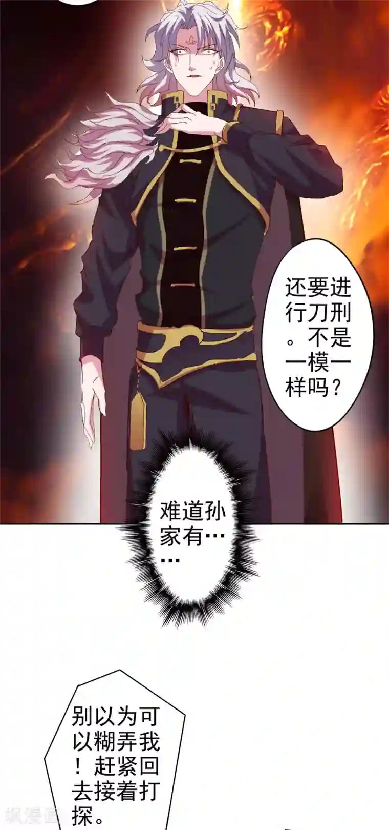 异世界中药铺第85话 对决