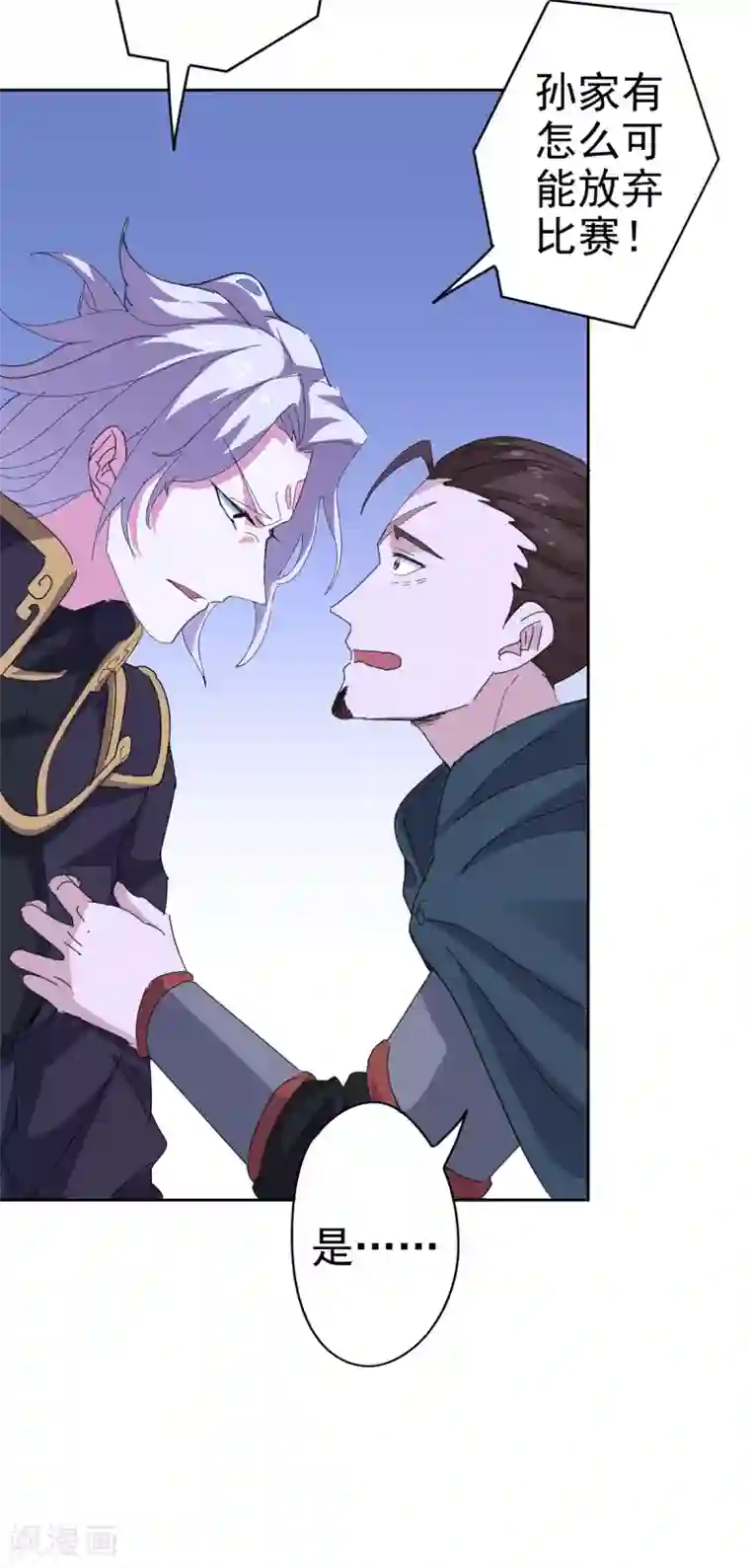 异世界中药铺第85话 对决