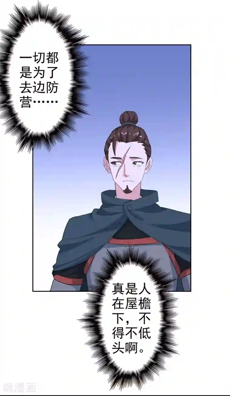 异世界中药铺第85话 对决