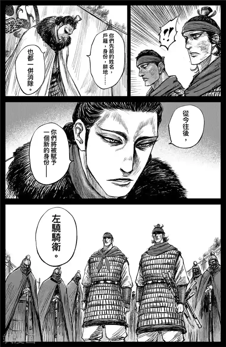 镖人第102话 名号