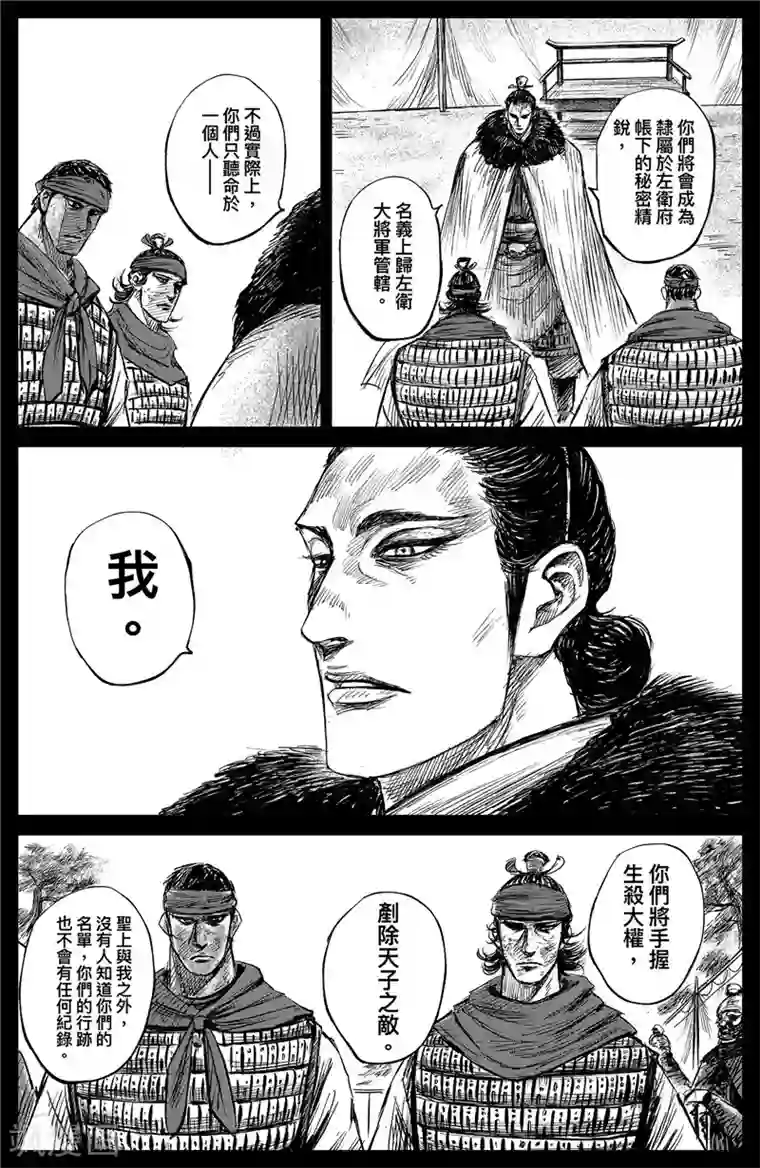 镖人第102话 名号