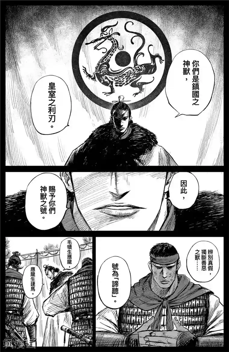 镖人第102话 名号