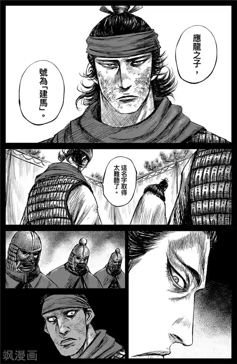 镖人第102话 名号