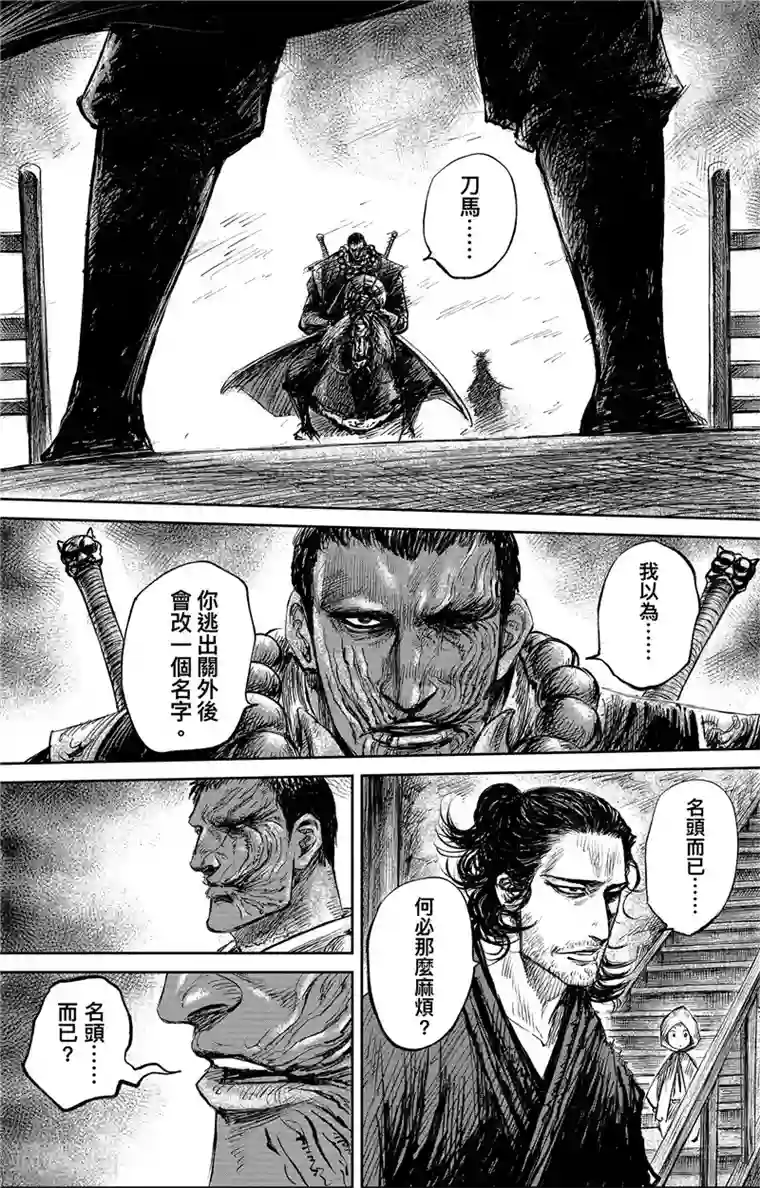 镖人第102话 名号