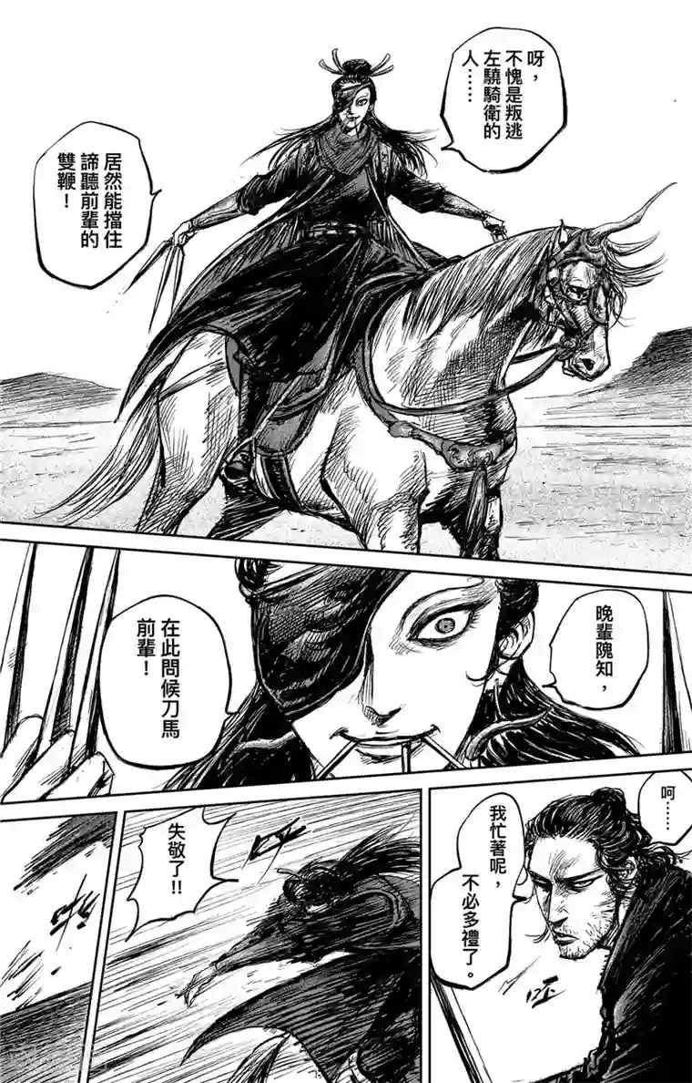 镖人第102话 名号