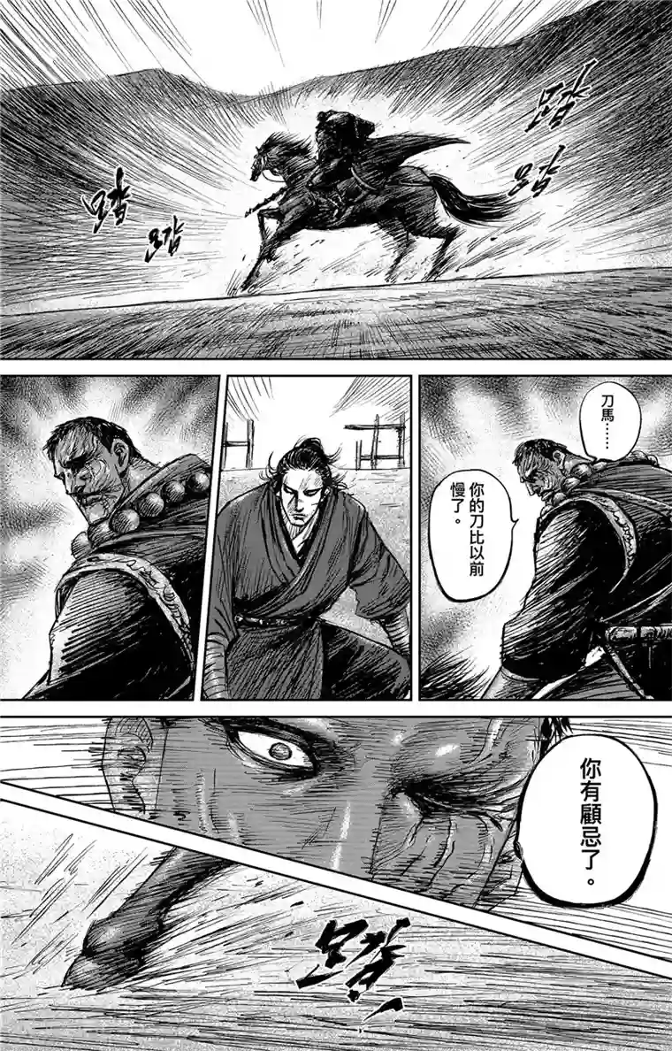 镖人第102话 名号