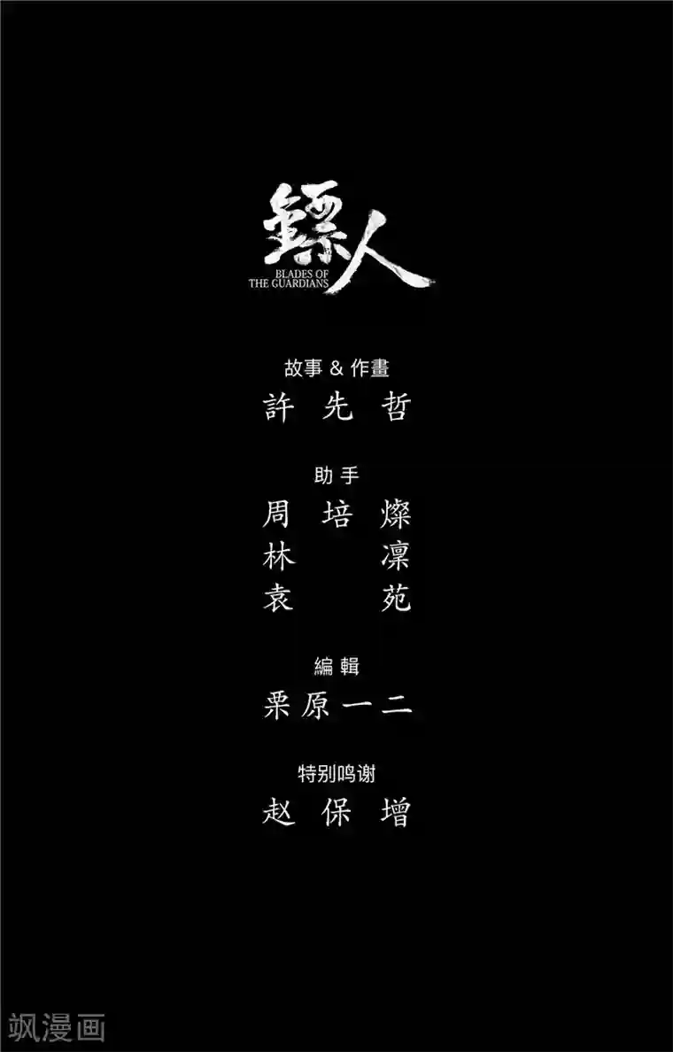 镖人第102话 名号