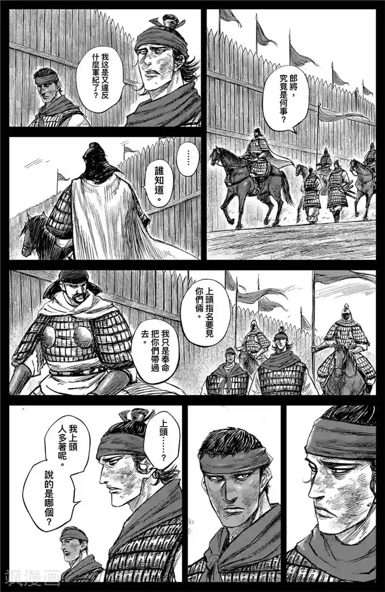 镖人第102话 名号