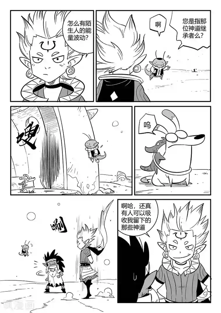 影子猫第261话 阿呆的怒火