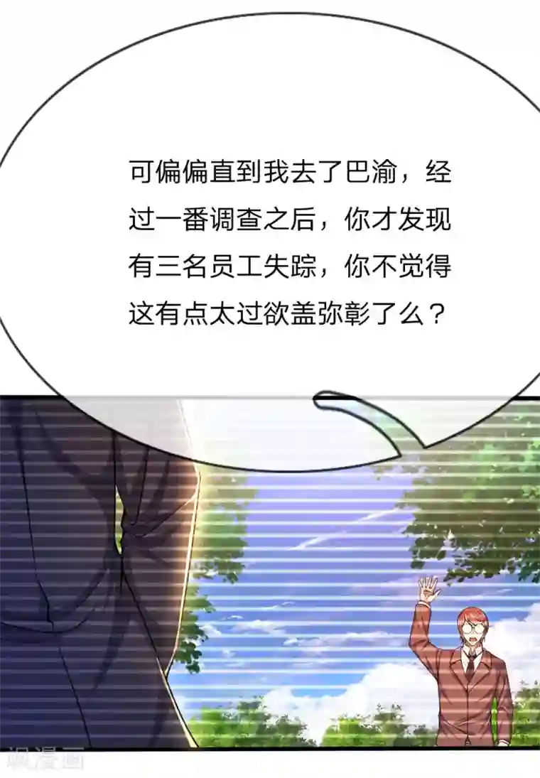 医武至尊第204话 你辜负了我的期望