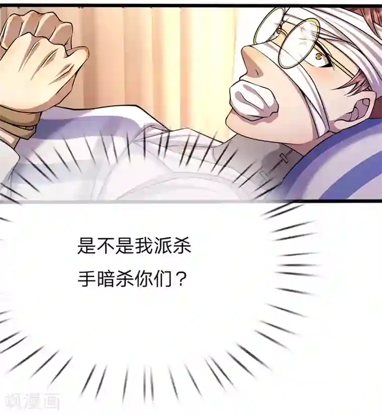 医武至尊第204话 你辜负了我的期望